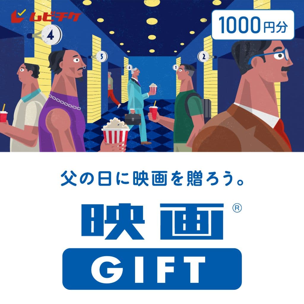 映画GIFT 1,000円分