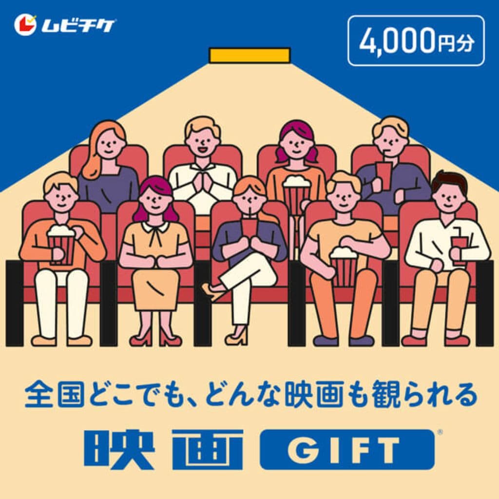 映画GIFT 4,000円分