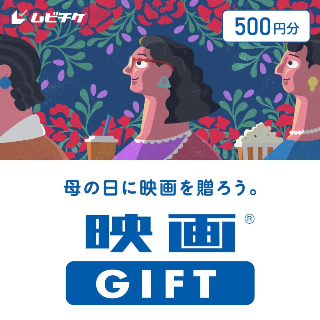 映画GIFT 500円分